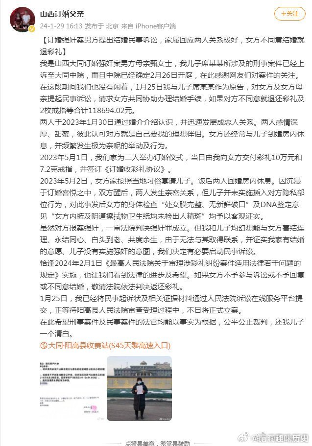 愤怒与正义交织！订婚强奸案中的坚定信念，男方父亲坚信无罪，真相究竟如何？